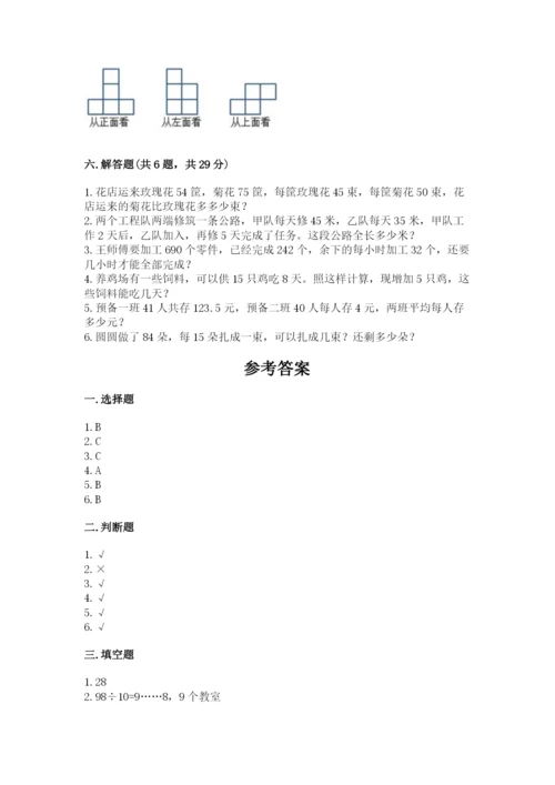 苏教版数学四年级上册期末测试卷含解析答案.docx