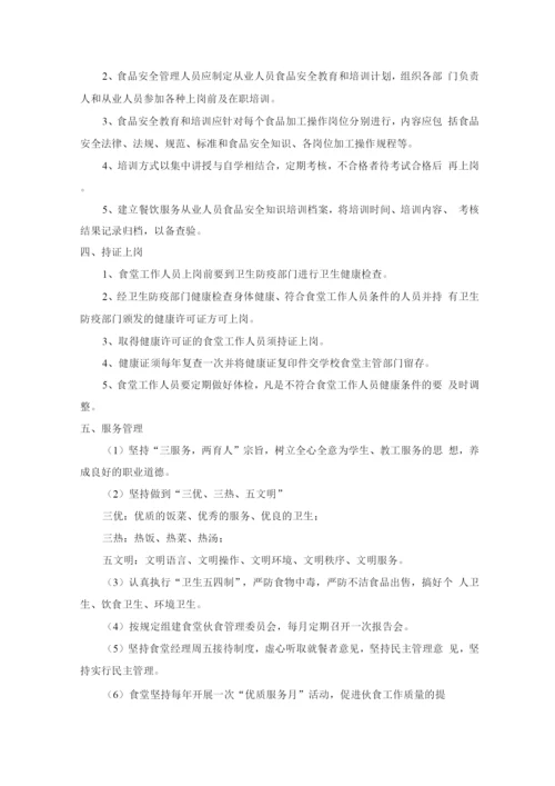 食堂餐厅各项管理制度.docx