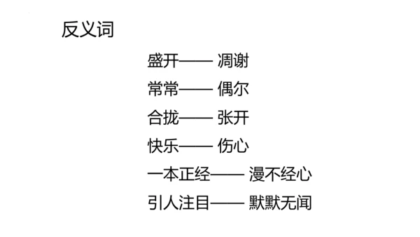 2《花的学校》   课件
