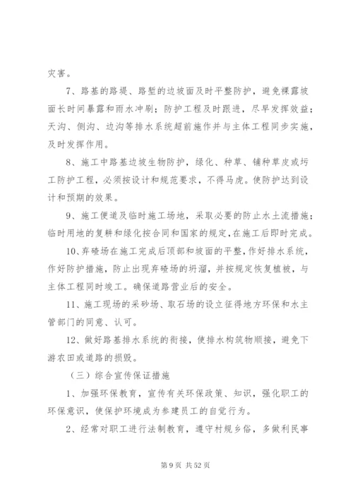 环境保护和水土保持实施方案 (6).docx