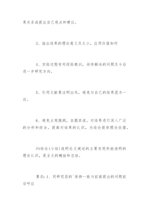 医学论文基本格式和规范要求.docx