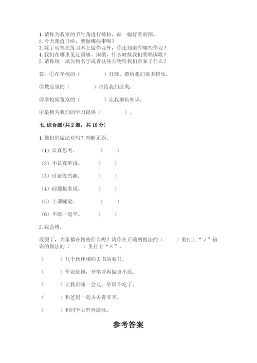 最新部编版二年级上册道德与法治期中测试卷（典优）.docx