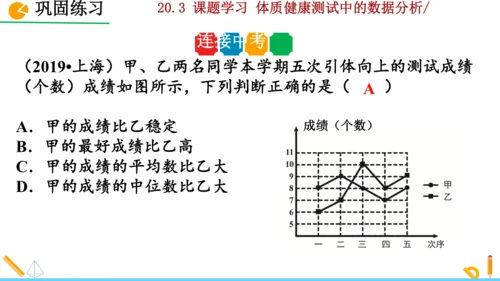 20.3课题学习 体质健康测试中的数据分析