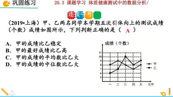 20.3课题学习 体质健康测试中的数据分析