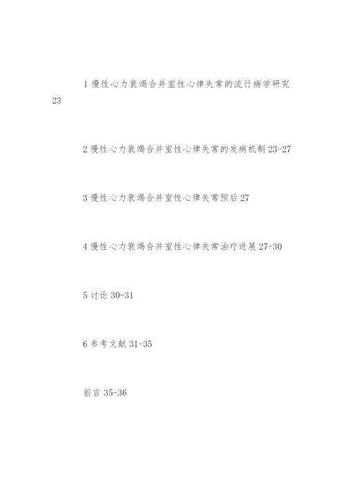 中医学硕士论文提纲.docx