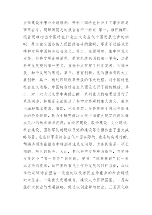 形势与政策论文2000字_形势与政策心得2000字.docx