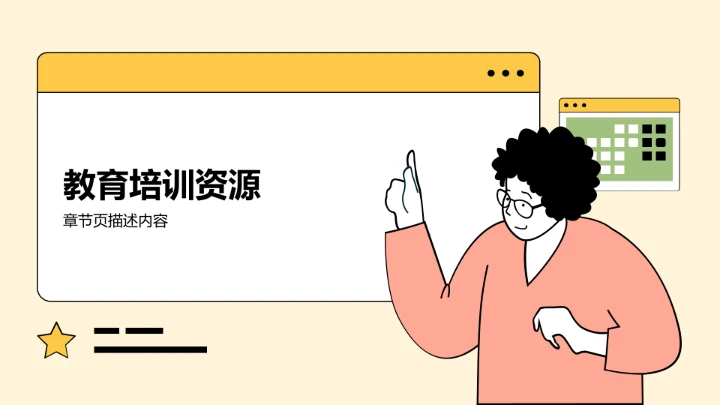 黄色插画风班委竞选