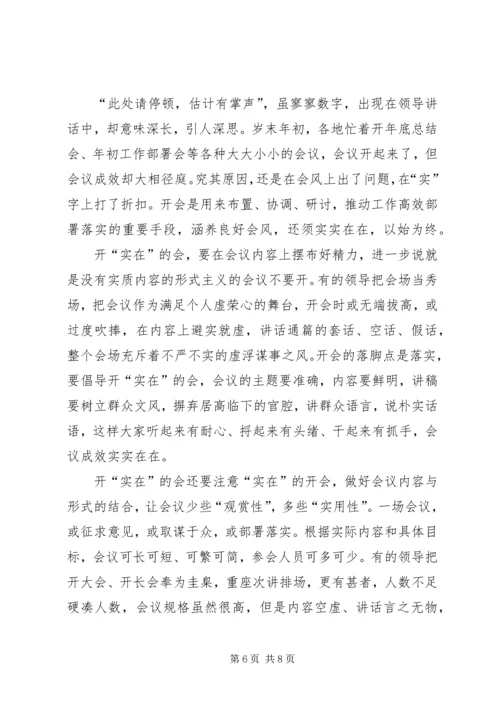 持续整治形式主义、官僚主义有感5篇.docx