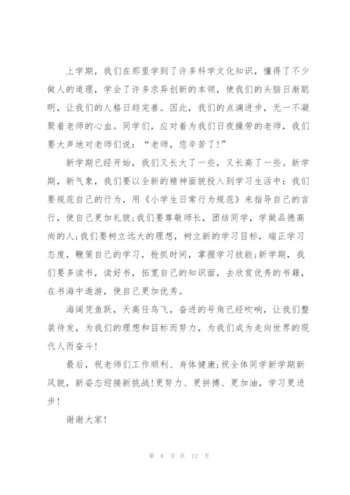 开学典礼学生代表发言稿范本.docx