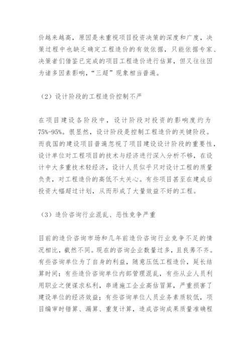 工程造价毕业论文开题报告.docx