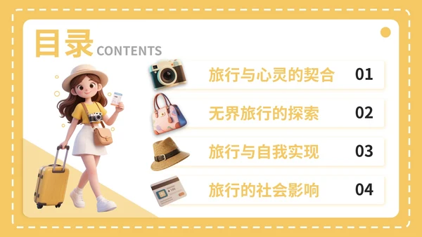 黄色3D风8月旅游攻略PPT模板