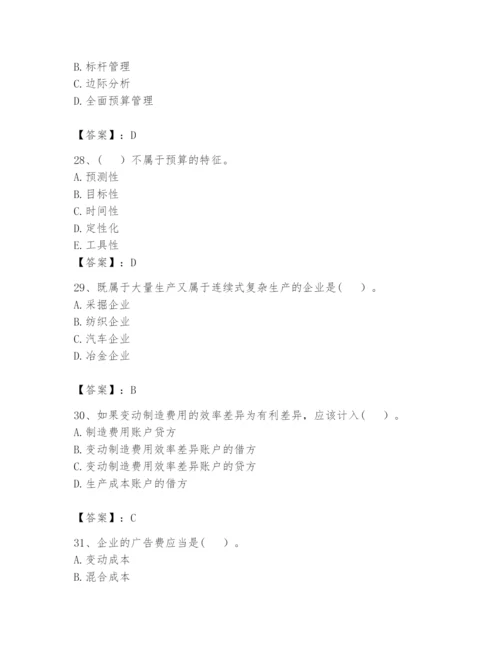 2024年初级管理会计之专业知识题库及参考答案ab卷.docx