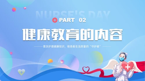 蓝色简约形状护理健康教育PPT课件护理查房