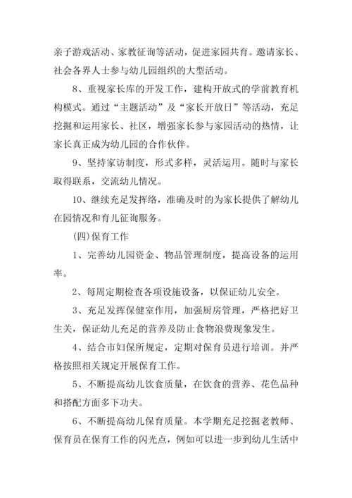 示范幼儿园园务工作计划.docx