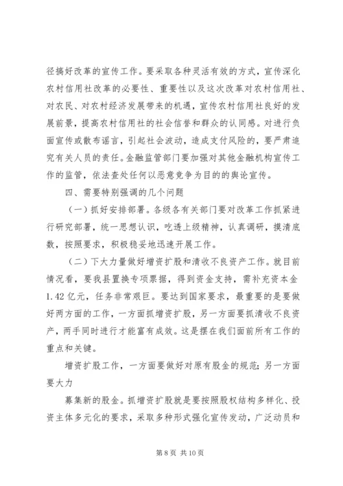 县农村信用社改革试点工作会议上的讲话.docx