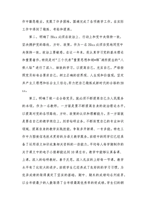 教师预备党员转正思想汇报