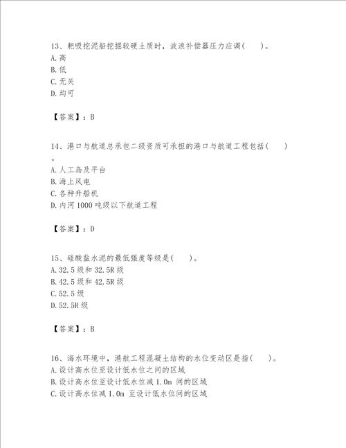 一级建造师之一建港口与航道工程实务题库附完整答案全国通用