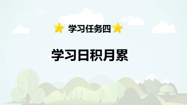 统编版语文六年级上册 第八单元 语文园地八   课件