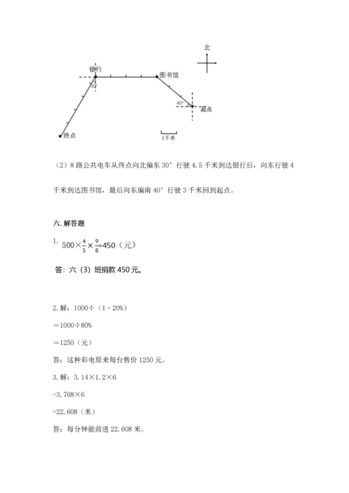 人教版六年级上册数学期末测试卷附答案【预热题】.docx