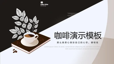时尚休闲咖啡厅宣传动态PPT