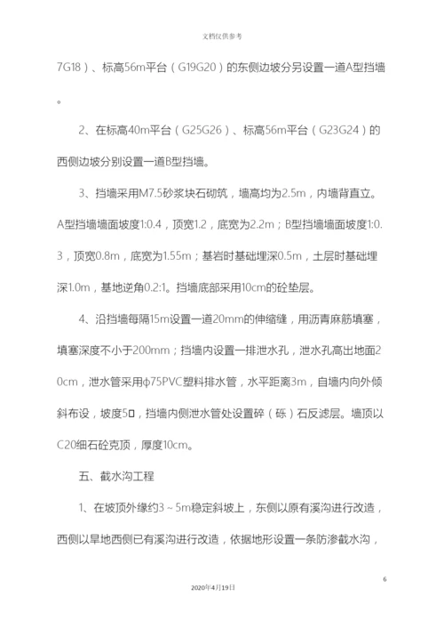 地质灾害治理工程施工组织设计.docx