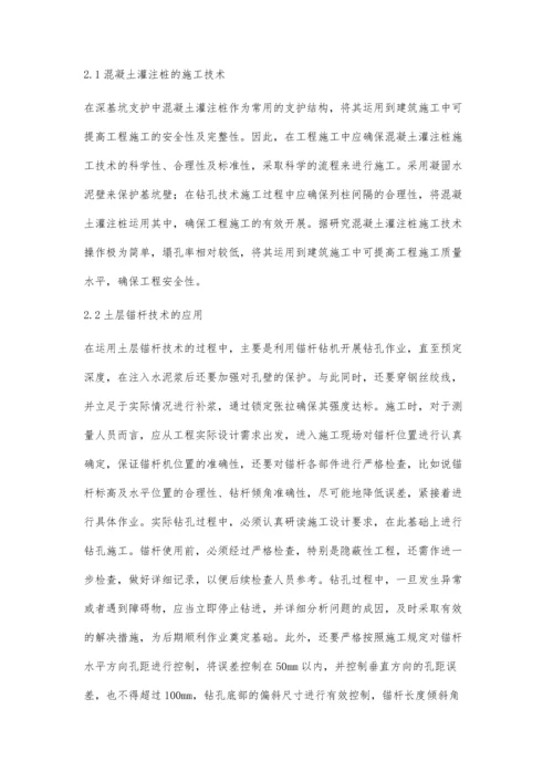 建筑工程施工中深基坑支护的施工技术探讨刘洋.docx