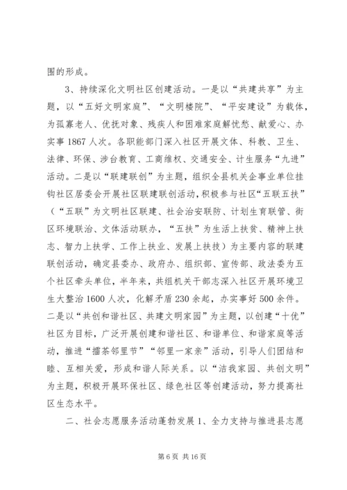 乡镇精神文明建设上半年工作总结.docx