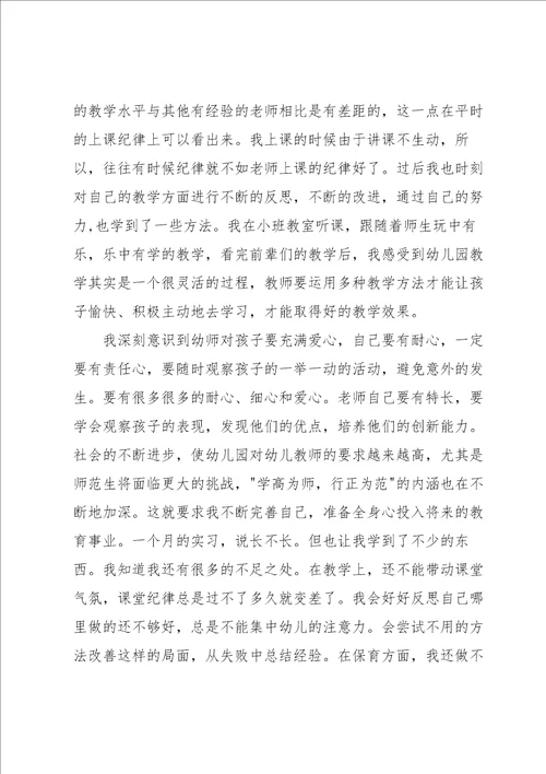 学前教育实训的心得体会7篇