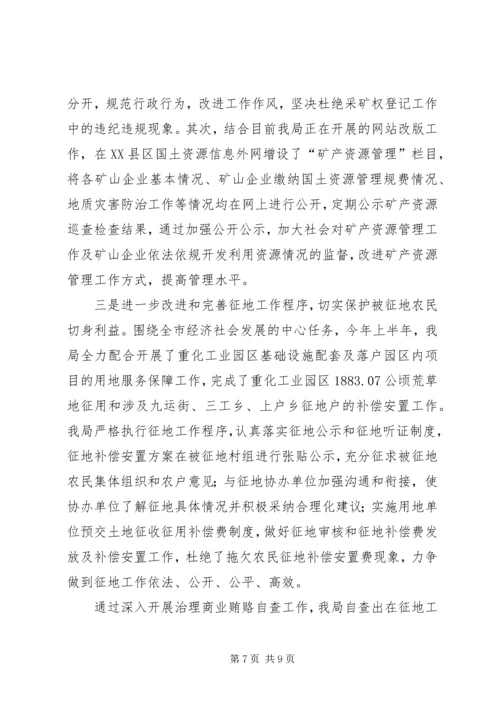 国土局治理商业贿赂专项工作汇报 (2).docx