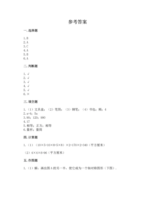 人教版五年级下册数学期末测试卷精品（有一套）.docx