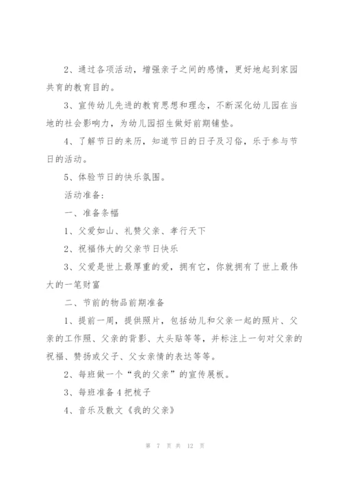 幼儿园父亲节活动教案2022.docx