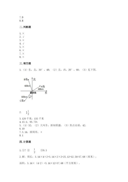 人教版六年级上册数学期末考试卷附答案（名师推荐）.docx