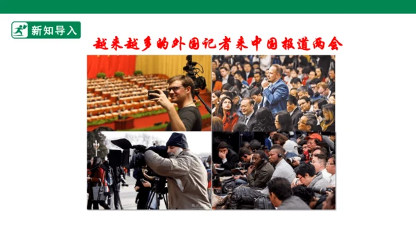 【新目标】九年级道德与法治 下册 3.2 与世界深入互动 课件（共43张PPT）