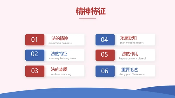 蓝色创意法律宣传知识动态PPT模板