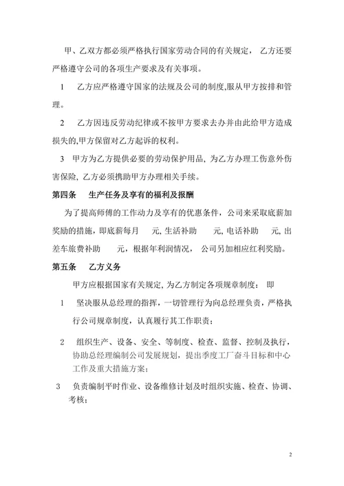 车间师傅劳动合同