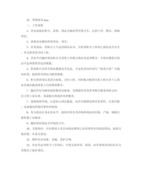 精编之药店营业员工作计划范文.docx