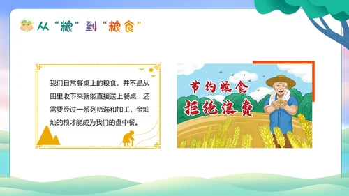 世界勤俭日节约粮食珍惜粮食爱惜粮食主题班会PPT世界粮食日
