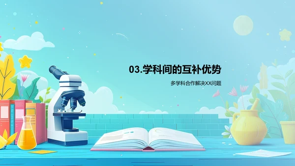 交叉学科答辩报告PPT模板