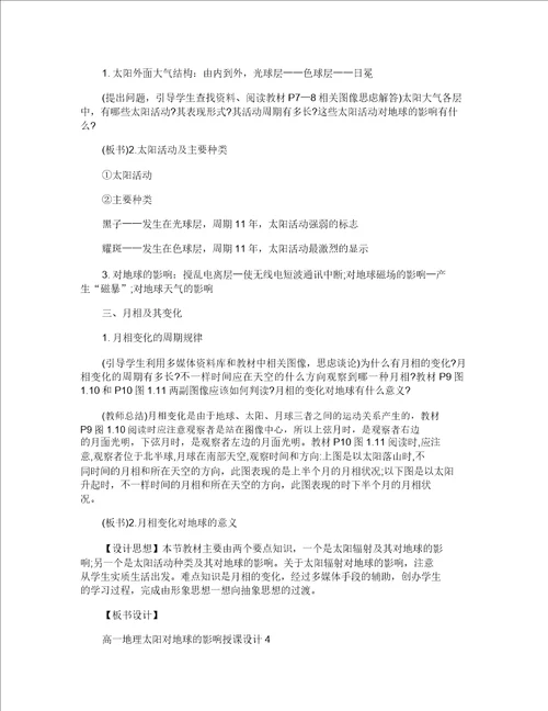 高一地理太阳对地球的影响教案