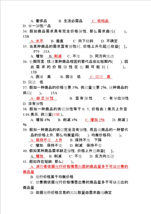 经济学选判练习带答案