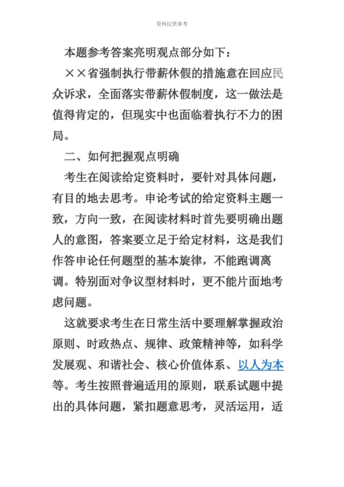 黑龙江公务员考试申论备考作答综合分析题如何做到观点明确.docx