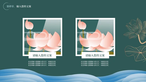绿色水墨中国风教学PPT模板