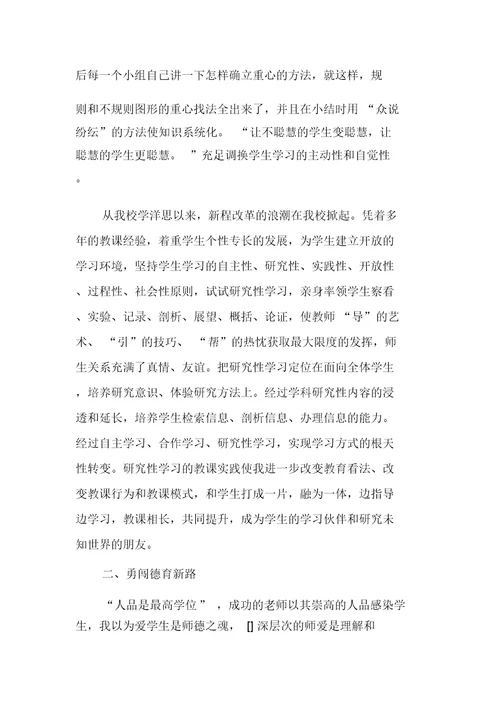 优秀教师先进事迹材料 4