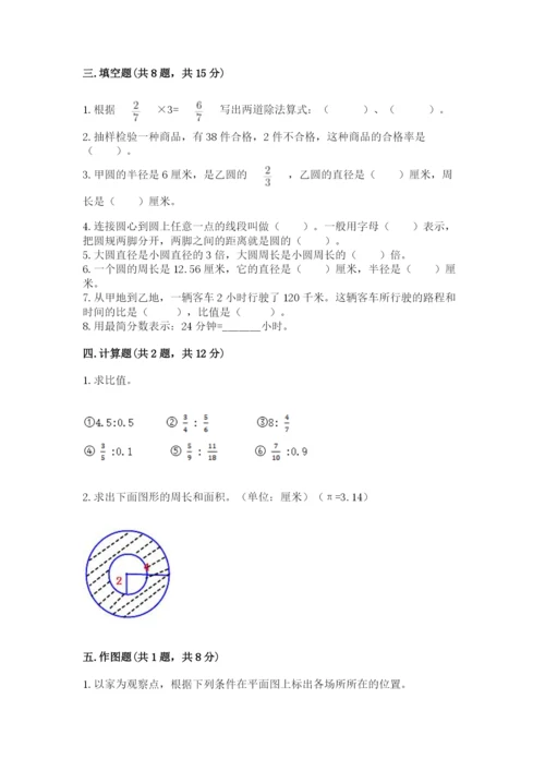 2022人教版六年级上册数学期末考试卷及答案（典优）.docx