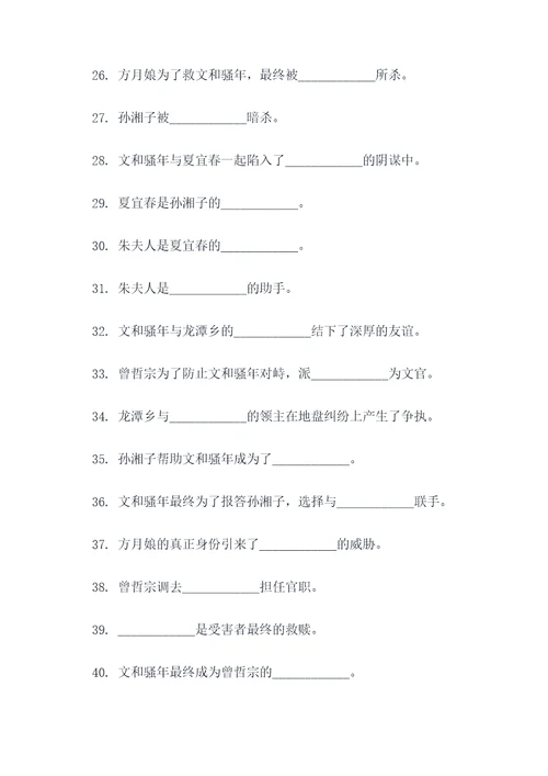 儒林外史156填空题