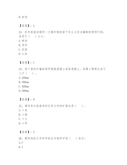 资料员之资料员基础知识题库及答案【名师系列】.docx