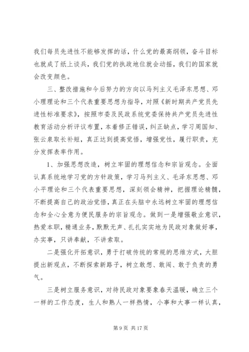 干部党员的党性分析材料.docx