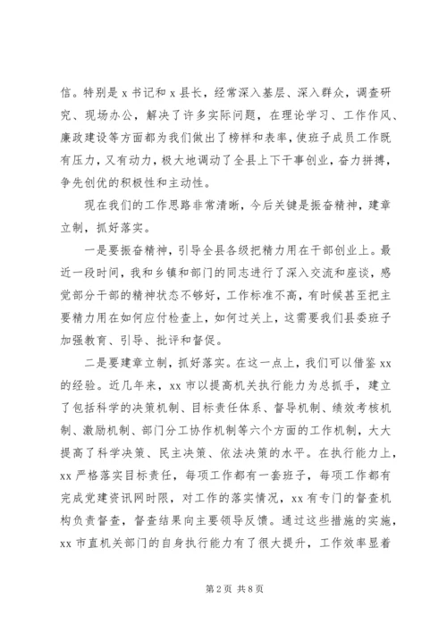 县委常委在民主生活会上的发言 (3).docx