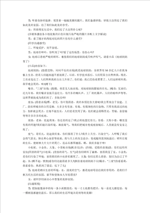 守护绿色家园感恩自然主题班会教案