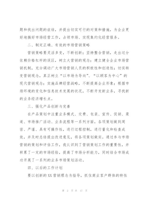 销售人员年终述职报告范文.docx